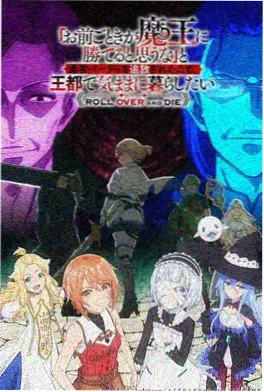 机械花园 科幻番剧海报